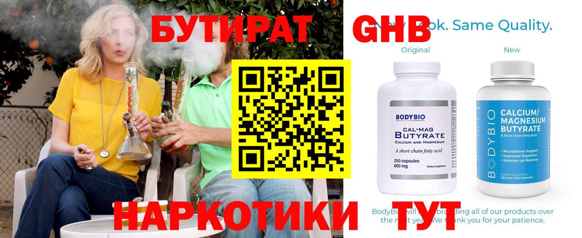 Бутират бутик Шахты