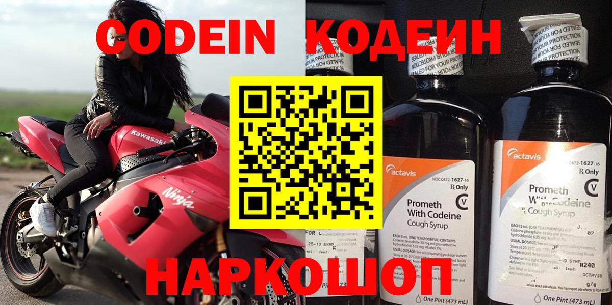 Шахты  Кодеиновый сироп Lean Purple Drank  Codein Purple Drank  Вход с VPN 
