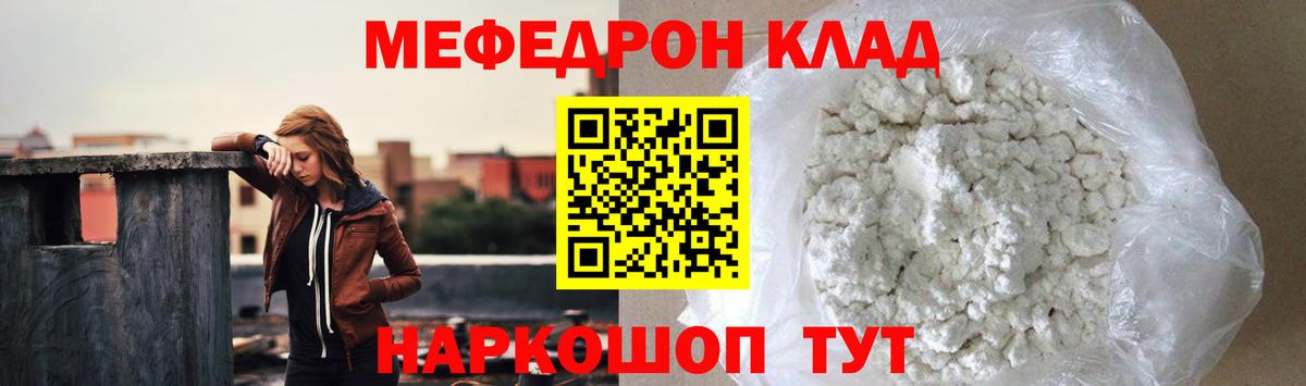 купить закладку  МЯУ-МЯУ  Шахты  Вход с VPN  МЯУ-МЯУ кристаллы 